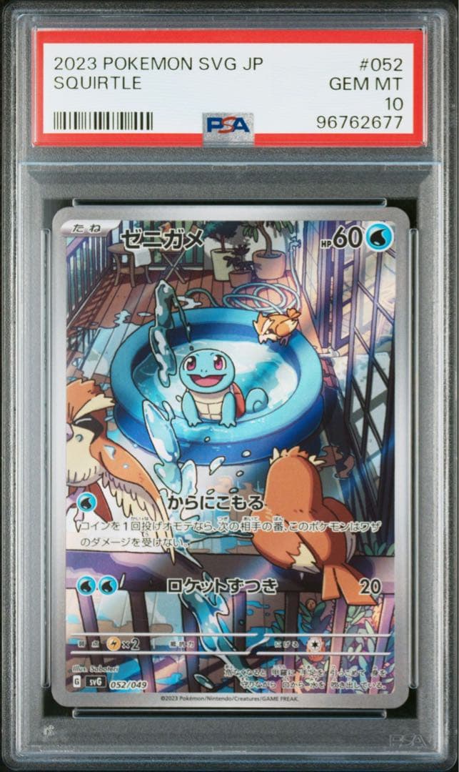 大人気 9連番 PSA10 ヒトカゲ AR フシギダネ AR ゼニガメ AR ⑧