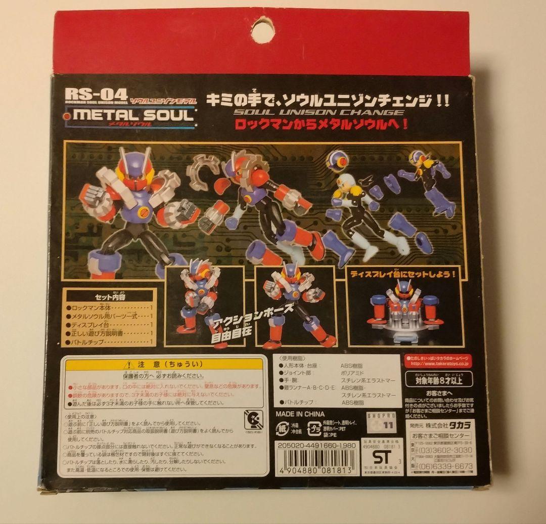 ロックマンエグゼ ソウルユニゾンモデル メタルソウル 【中身未開封