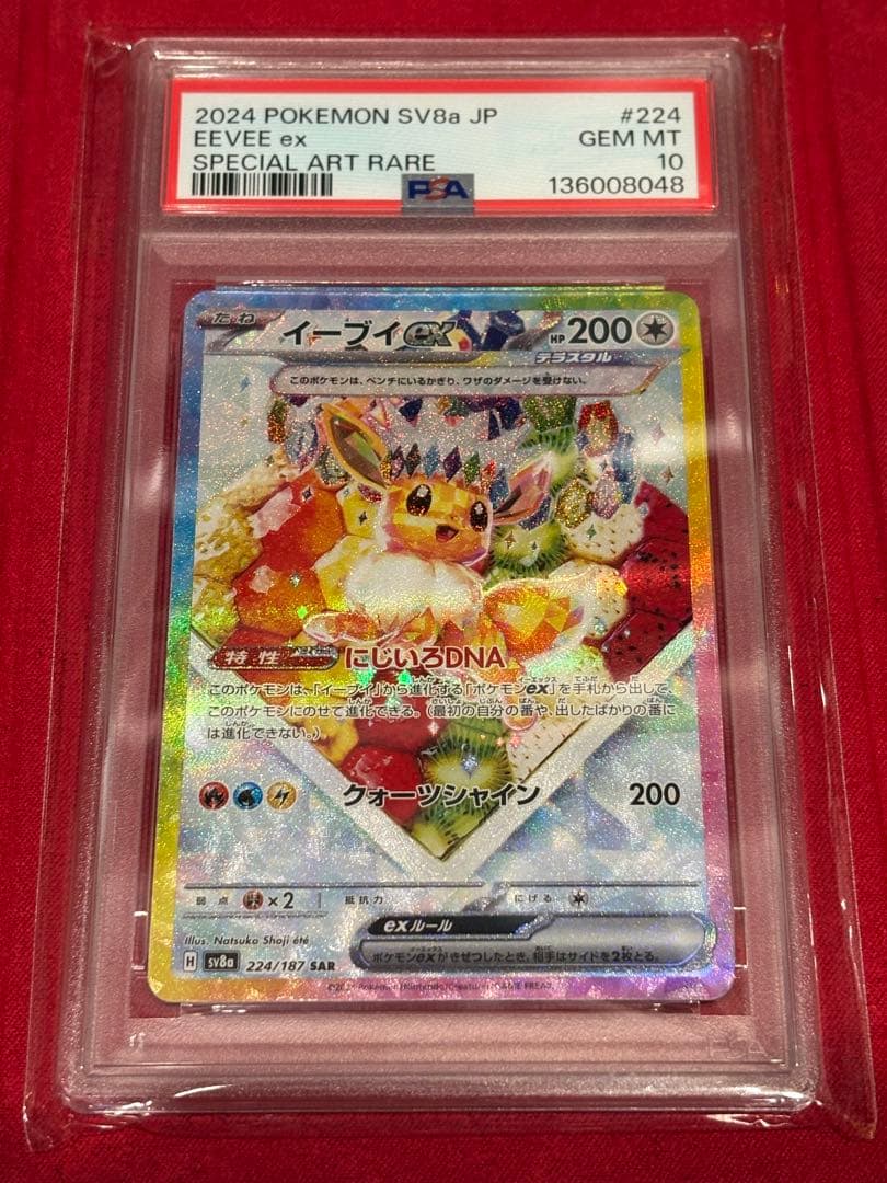 PSA10】イーブイex SAR 224/187 ケーキ テラスタルフェスex - メルカリ