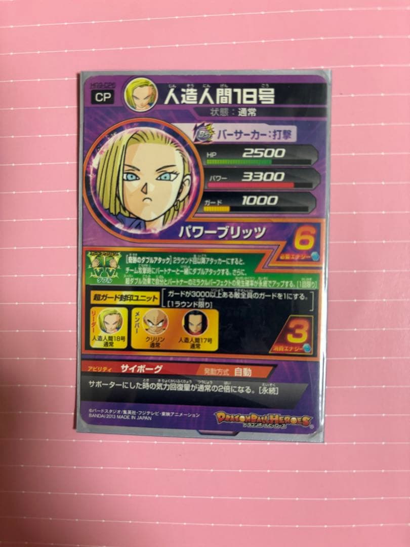 UGM4-067 未開封 人造人間18号 キャンペーンカード 2枚セット - メルカリ