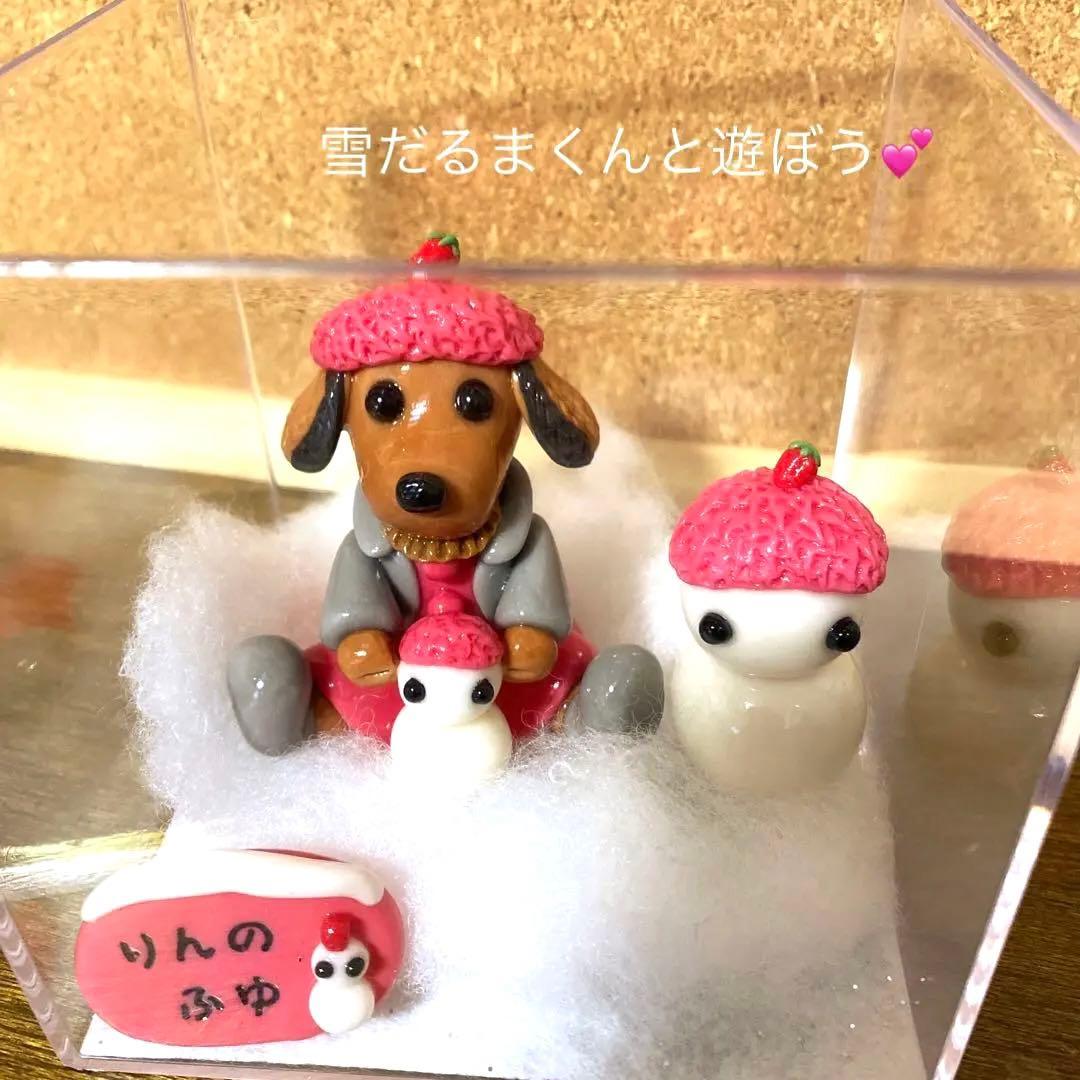 ブランシュ様♥️ダックス 雪のオブジェ お花見オブジェ ブランシュ様