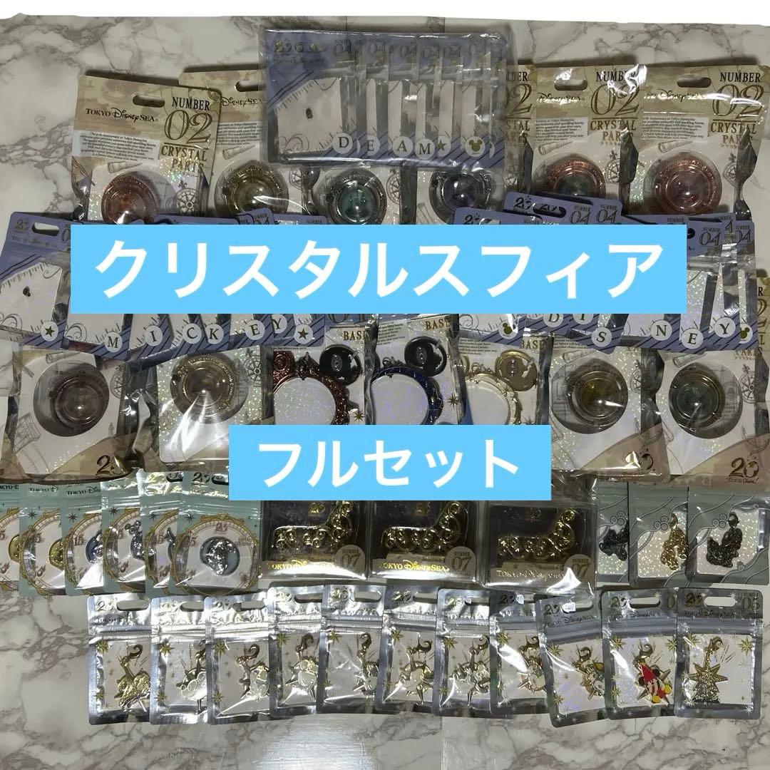 クリスタルスフィア　60点　おまとめセット　リルリンリン　ルミナスサン グランドフィナーレ「ルミナスサン」はオンライン限定！“東京