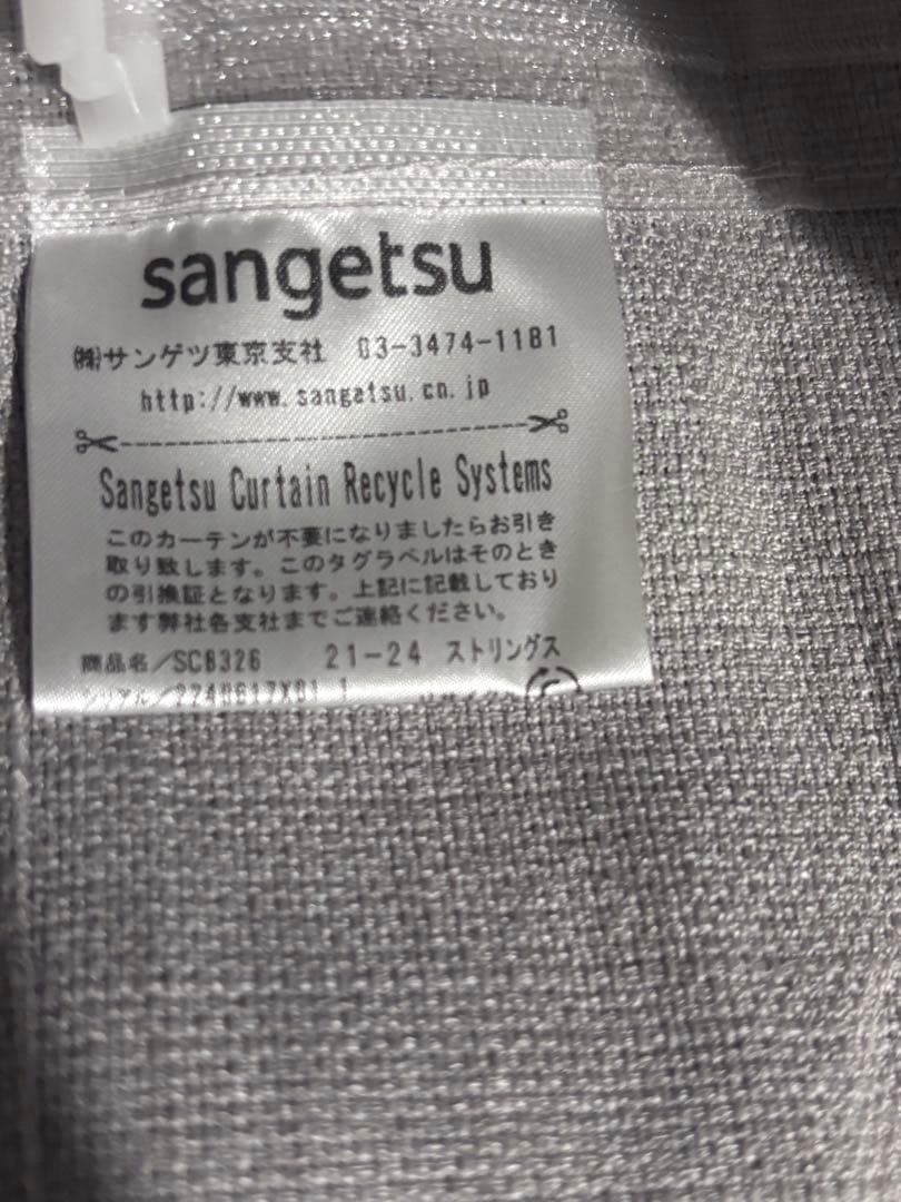 中古美品】サンゲツ ドレープカーテン SC7139 W288cm×H235cm - メルカリ