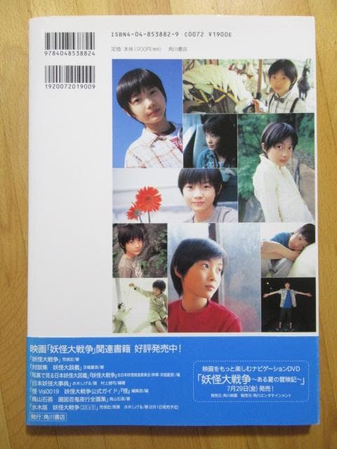 神木隆之介 写真集 ぼくのぼうけん 【初版 帯付】送料無料 - メルカリ