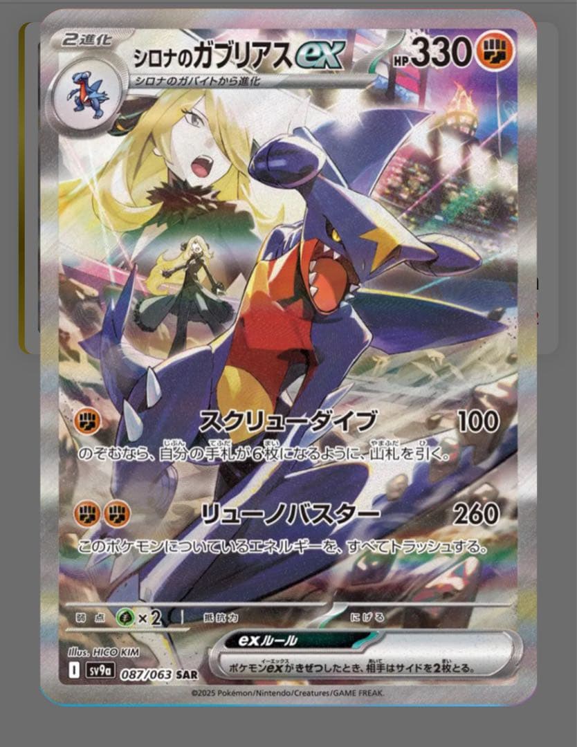 本日限定PSA10】シロナのガブリアスex SAR 熱風のアリーナ 本日限定価格 PSA10】 シロナのガブリアスex (SAR) {087/063} [SV9a/熱風のアリーナ