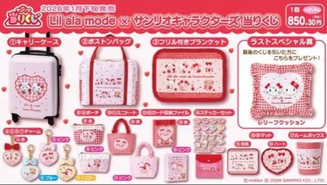 リルアラモードLil ala mode✖️サンリオくじ まとめ売り - メルカリ