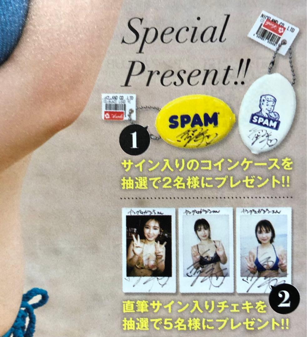 ヤングマガジン35号☆抽プレ懸賞応募券6枚☆沢口愛華 直筆サイン入り