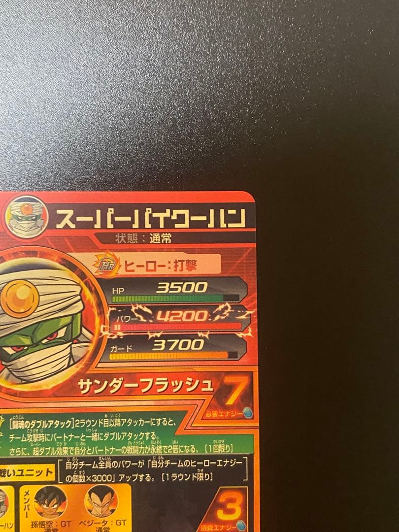 ドラゴンボールヒーローズ スーパーパイクーハン HJ7-46 - メルカリ