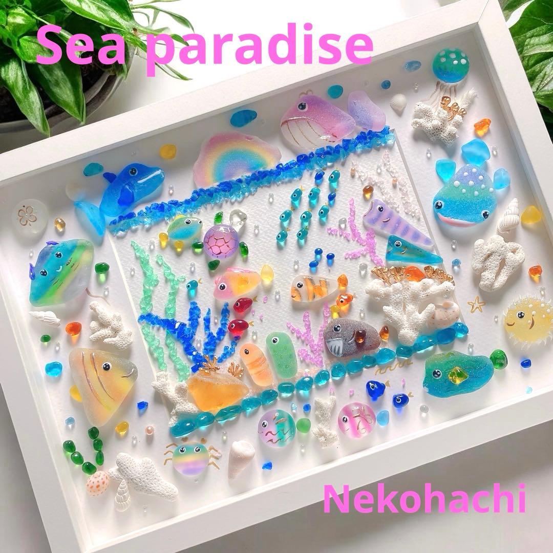 Sea paradise❣️シーグラスアート 飾る水族館 海の仲間 お魚 熱帯魚
