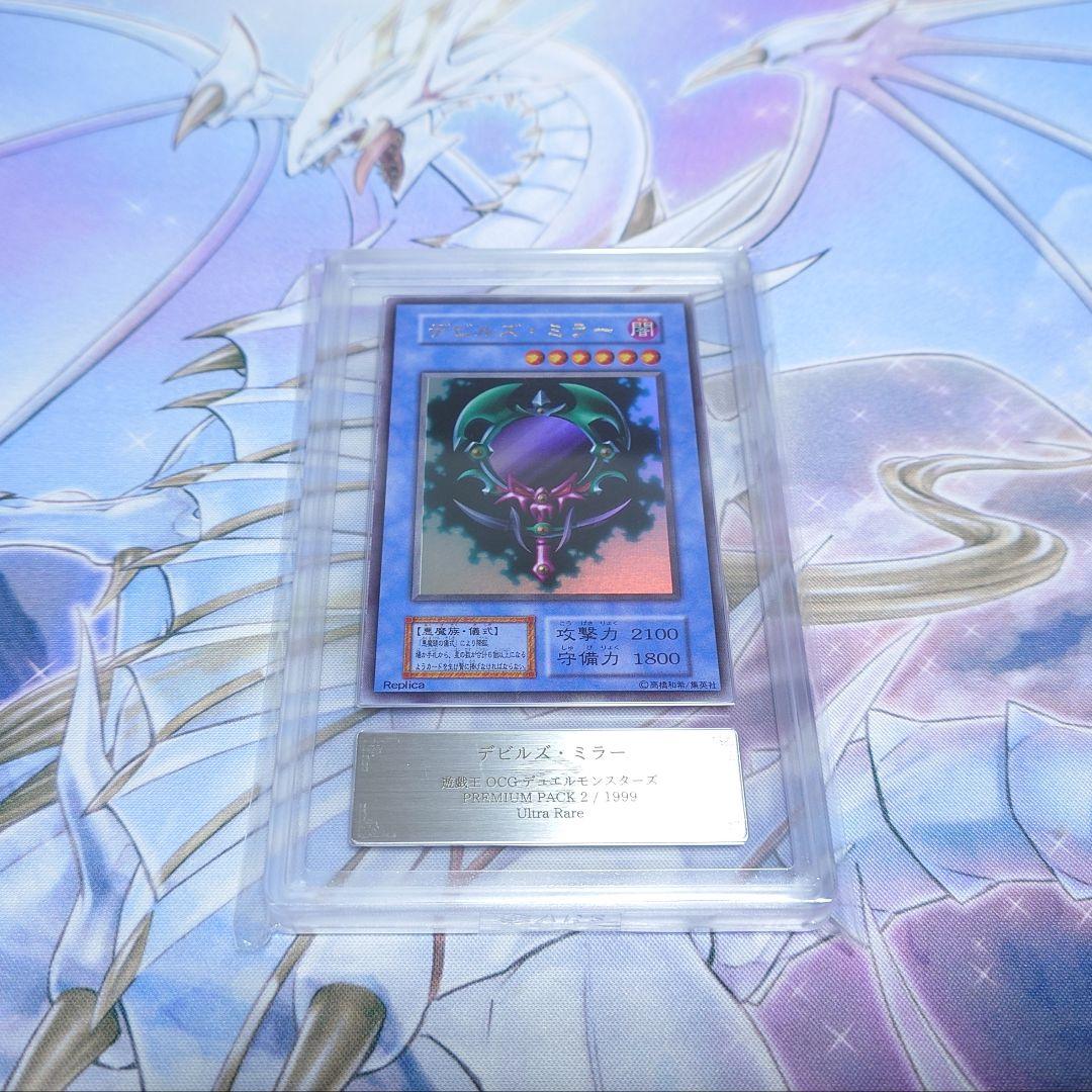 ARS10　デビルズ・ミラー　ウルトラレア　遊戯王　初期 遊戯王 デビルズ・ミラー 初期 ウルトラレア 良品 1枚の通販 さち