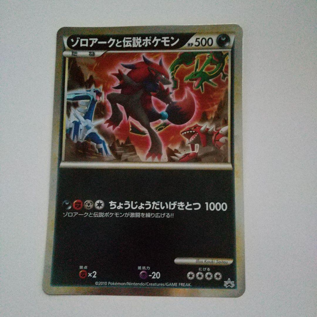 ゾロアークと伝説のポケモン（ジャンボ）_「ゾロア・ゾロアーク