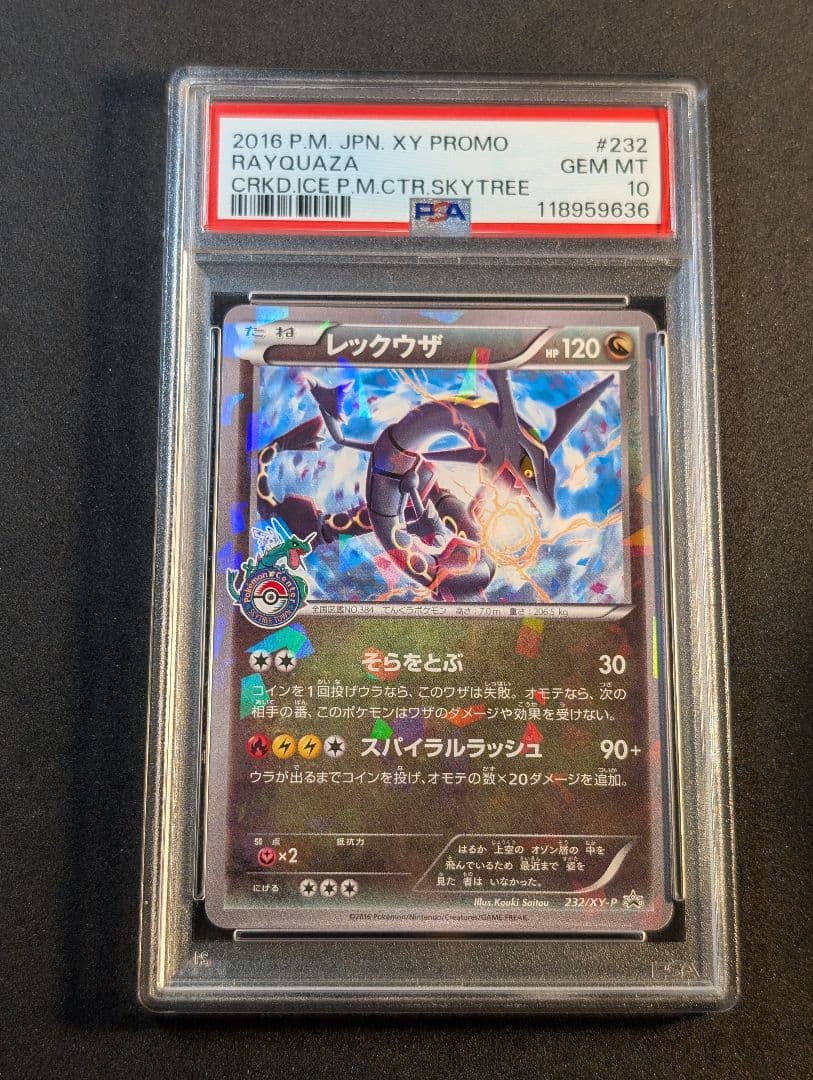 PSA10 レックウザ PROMO 232/XY-P スカイツリー - メルカリ