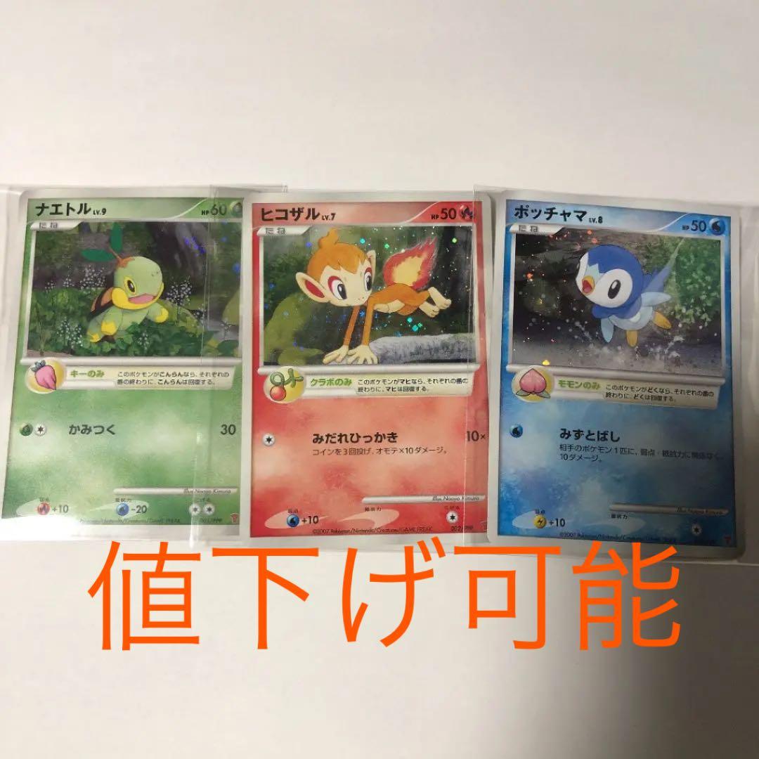 ポケモンカード ナエトル ヒコザル ポッチャマ 御三家 - メルカリ