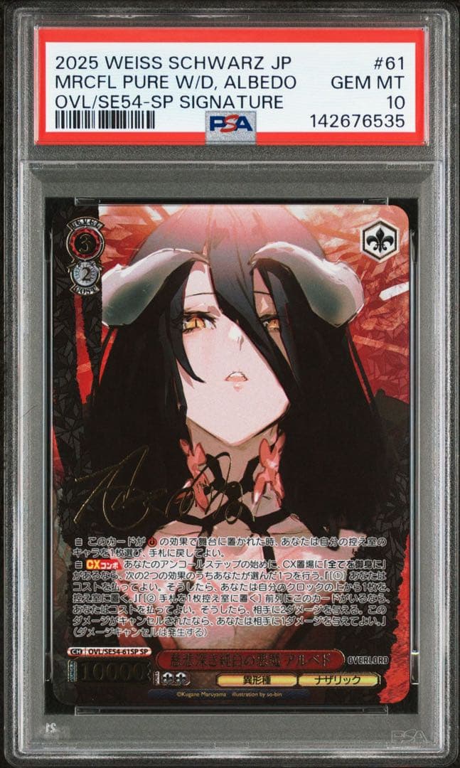ヴァイスシュバルツ WS 慈悲深き純白の悪魔 アルベド SP - メルカリ