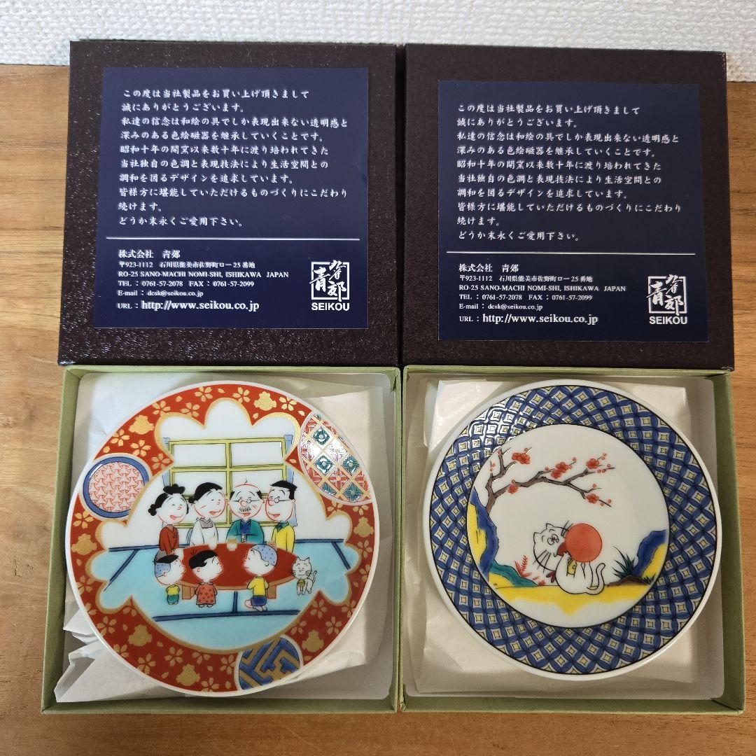 未使用】サザエさん展限定 九谷焼 豆皿 2枚セット - メルカリ