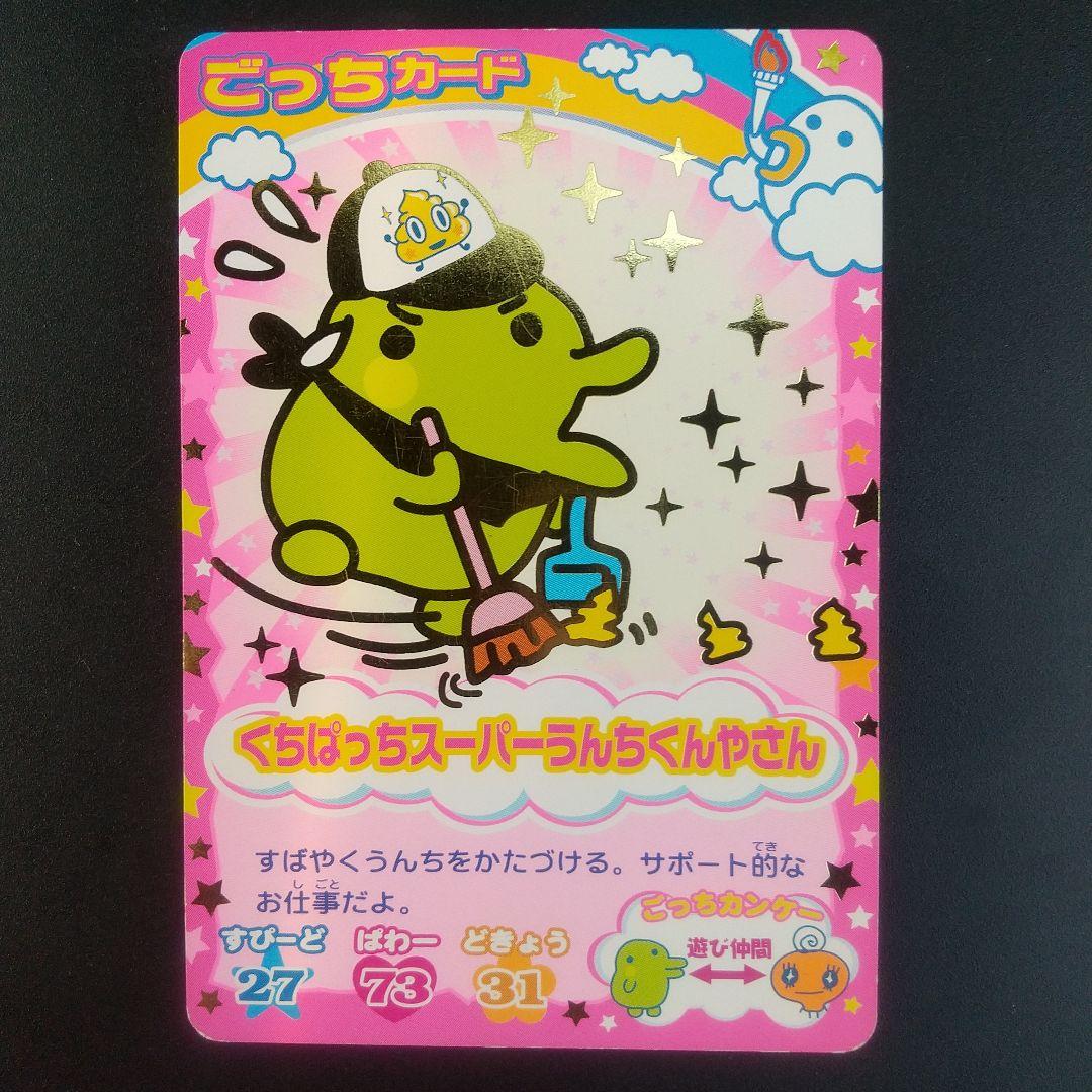 くちぱっち CARD たまごっち BANDAI カード - メルカリ