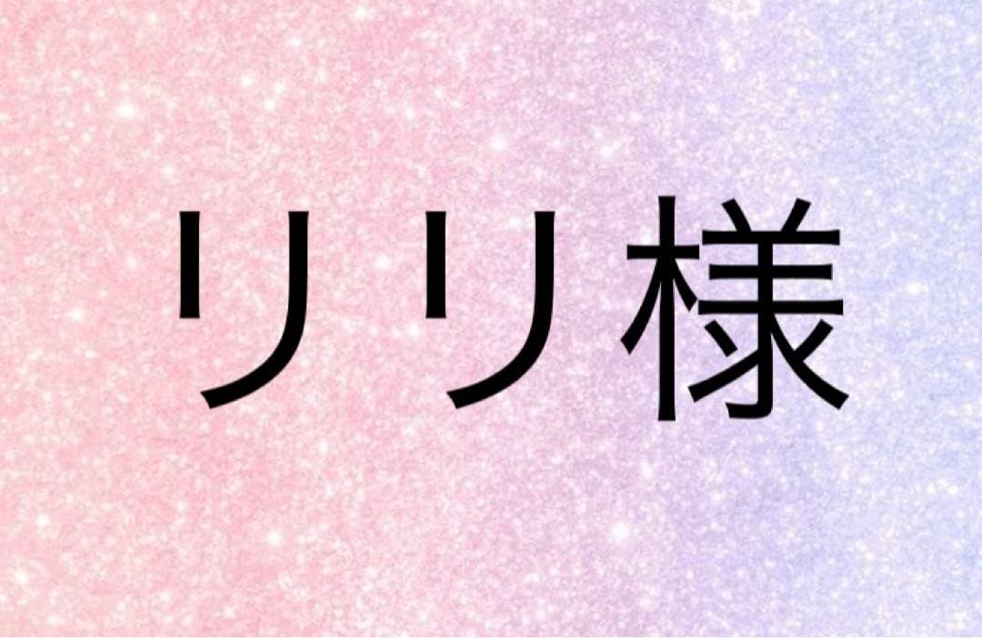 リリ様 sddefault.jpg
