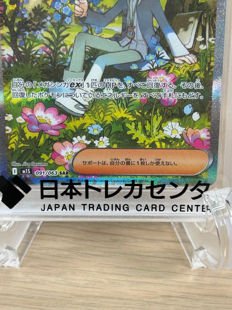 PSA10 ミツルの思いやり SAR B216 - メルカリ