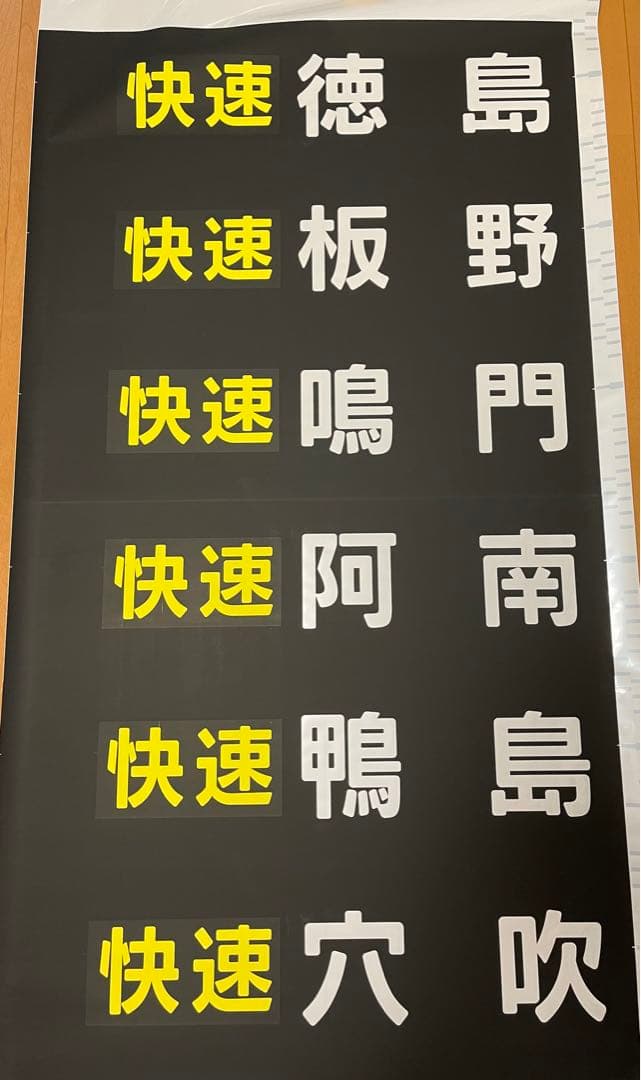 JR四国 1500系全面方向幕