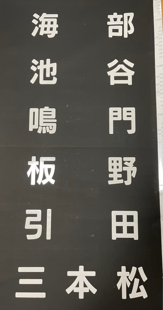 JR四国 1500系全面方向幕