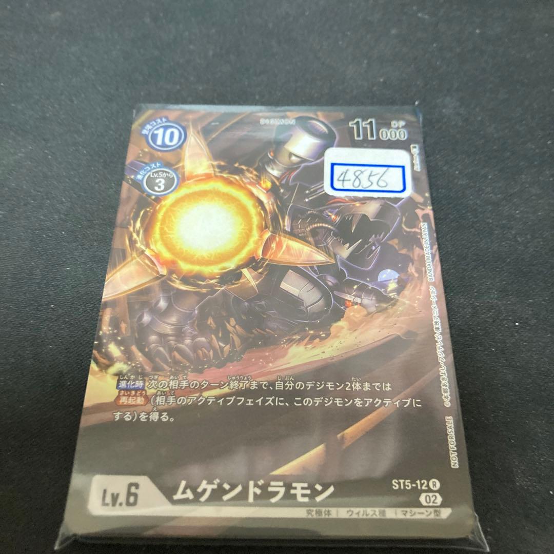 デジモンカード ムゲンドラモン 一枚300円 - メルカリ