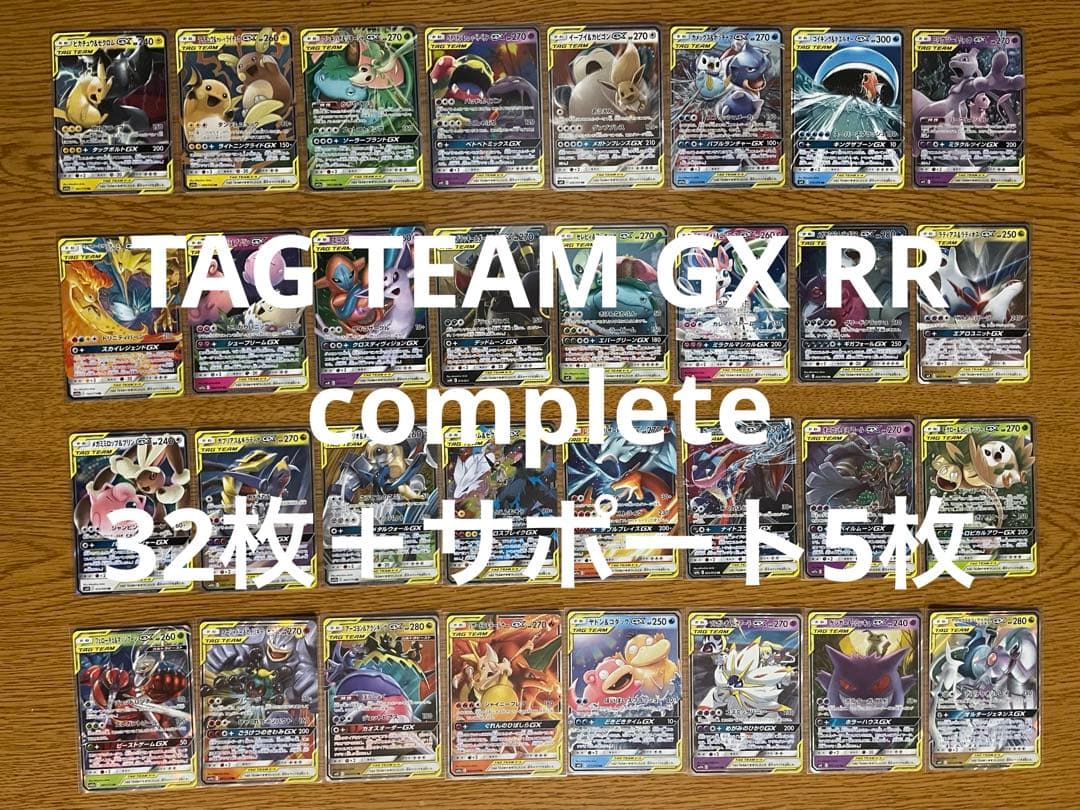 ポケモンカード GX タッグチーム RR complete 32種計32枚 ③ ゲッコウガ&ゾロアークGX | ポケモンカードゲーム公式ホームページ
