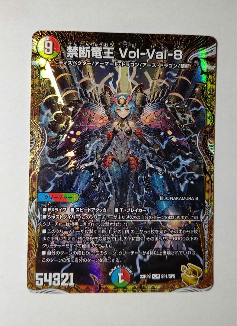 禁断竜王vol-val-8 ボルバル8 金トレジャー - メルカリ