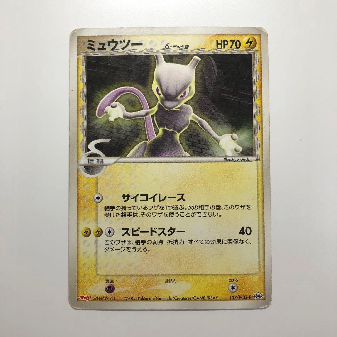 ポケモンカード ポケカ ミュウツー デルタ種 2005年 Meijiプロモ