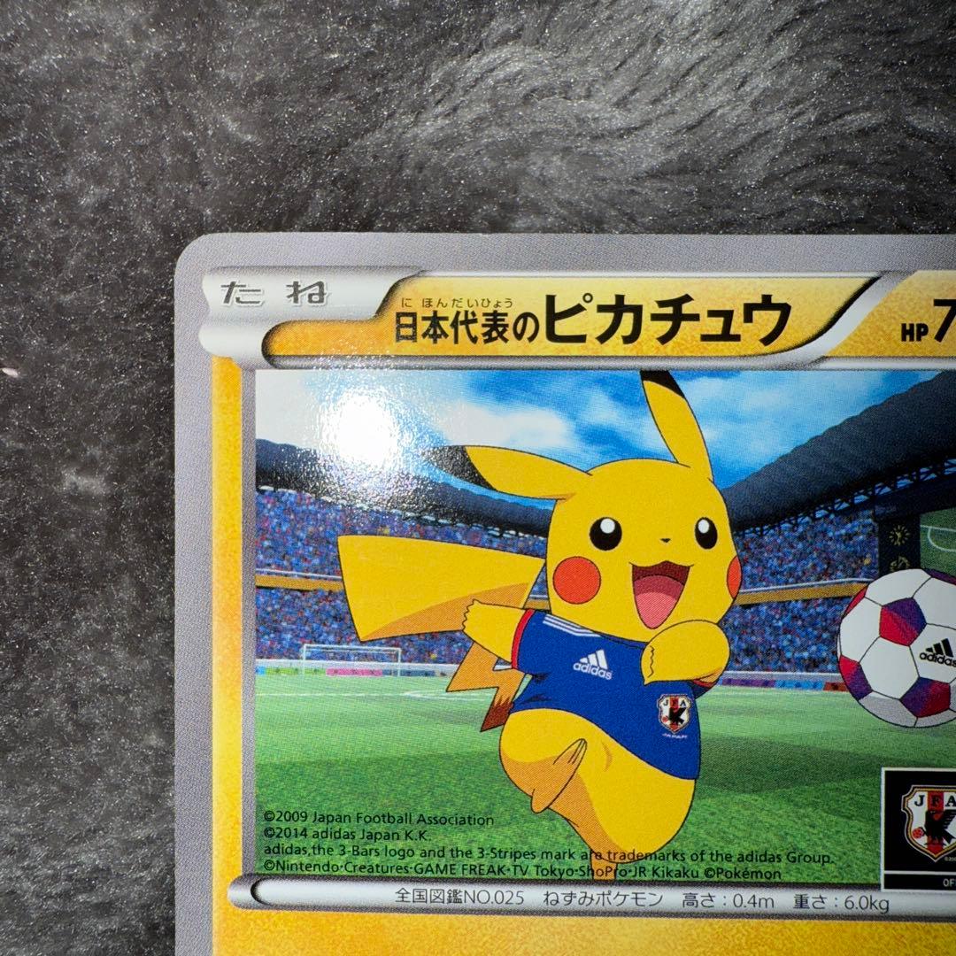 即日発送☆ポケモンカード 日本代表のピカチュウ 希少 - メルカリ