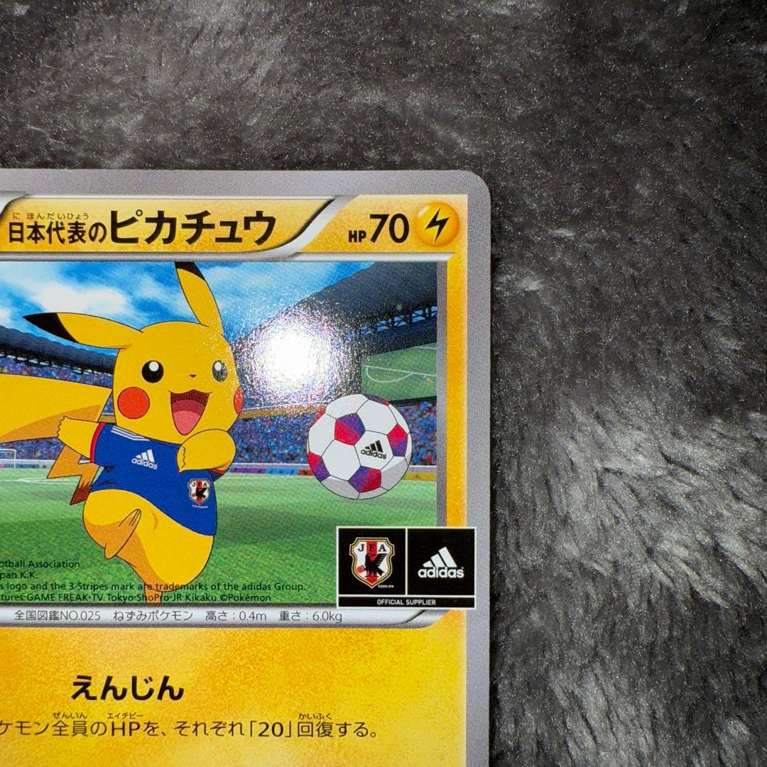 即日発送☆ポケモンカード 日本代表のピカチュウ 希少 - メルカリ