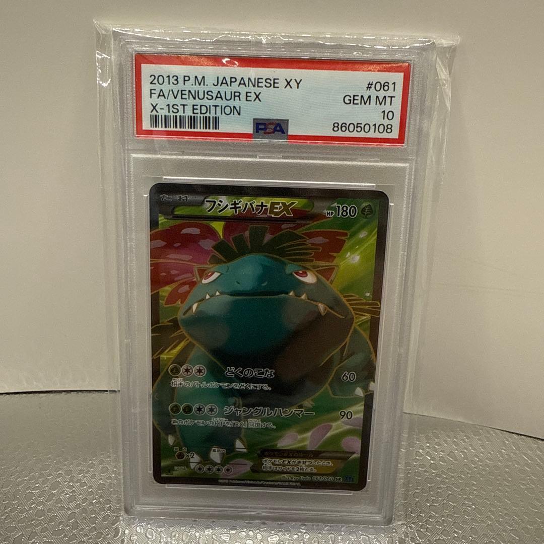 カメックスEX SR XY 061 アンリミ PSA10