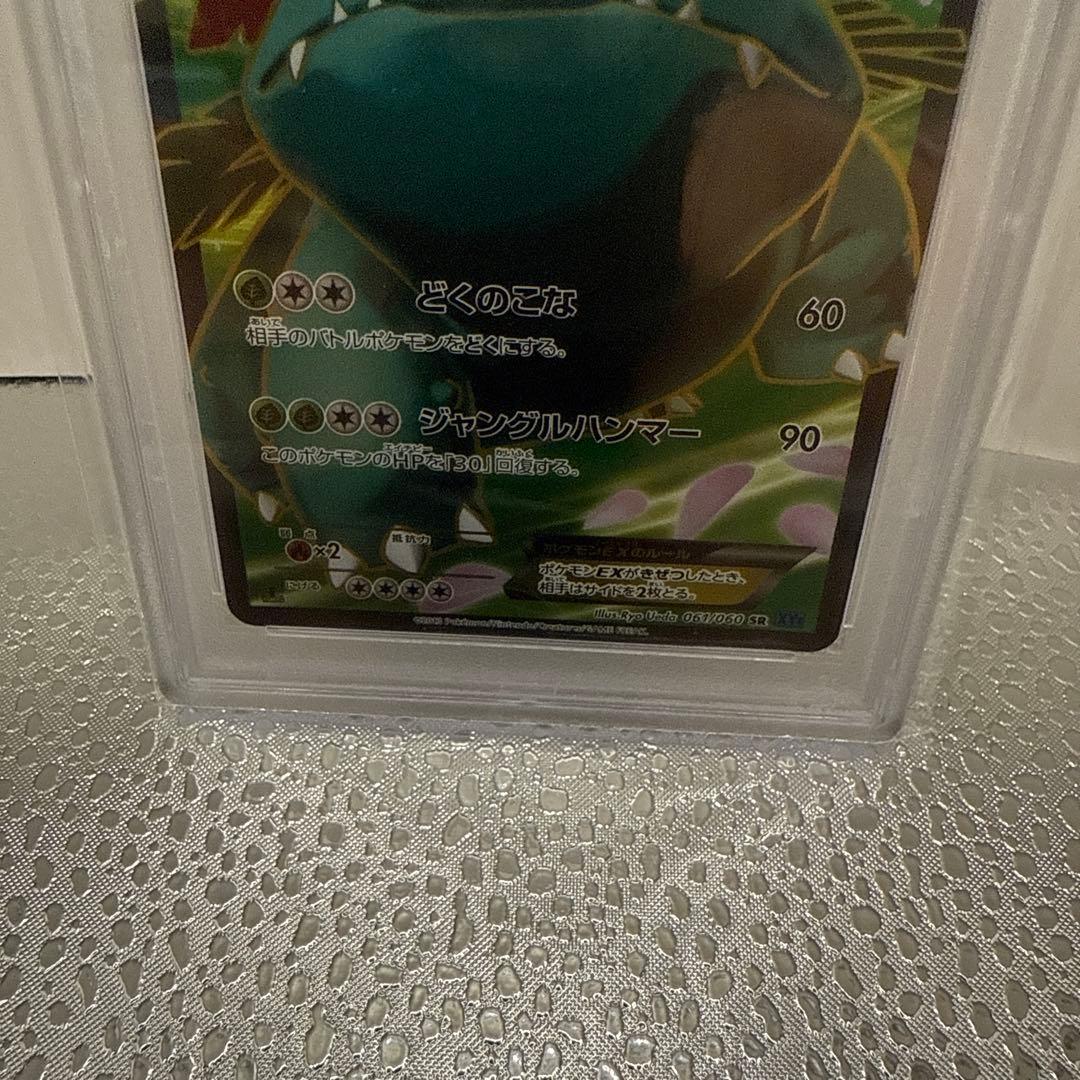 カメックスEX SR XY 061 アンリミ PSA10