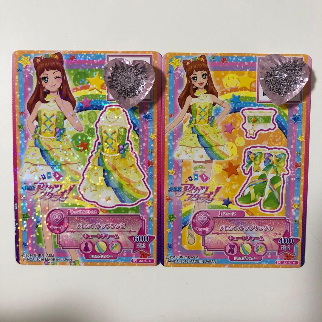 アイカツスターズ メロンステップ