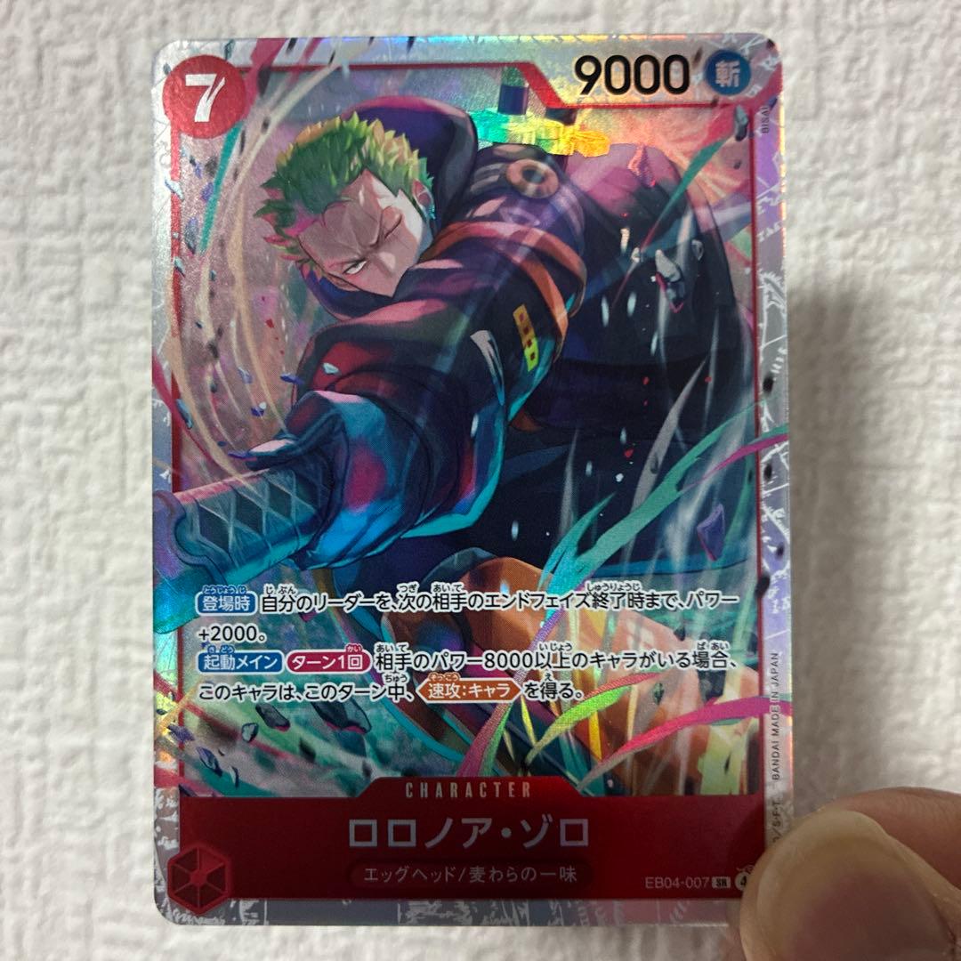 EB-04 ワンピースカードエッグヘッドクライシス ロロノア・ゾロSR