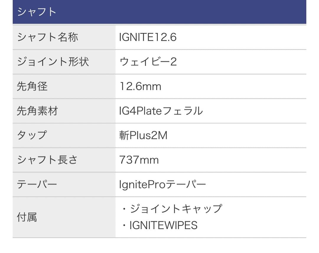 シャフト イグナイト 12.6mm Mezz-W2（Wavy2）