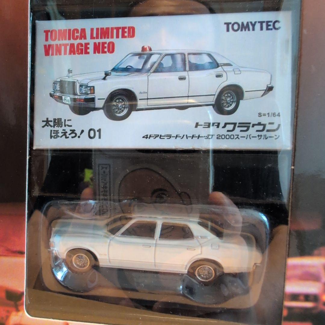 トミカリミテッドヴィンテージネオ太陽にほえろ!トヨタクラウン2000VOL