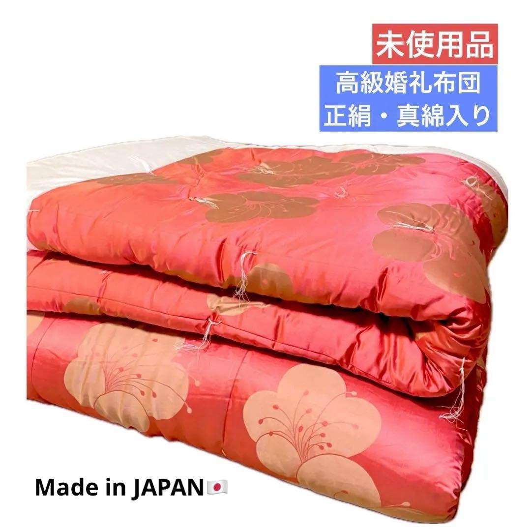 【未使用】日本製　シルク　高級婚礼布団（掛・敷布団セット）絹　真綿　シングル 職人手作り 真綿布団 シルク布団 シングル 日本製 掛け布団 1.0キロ
