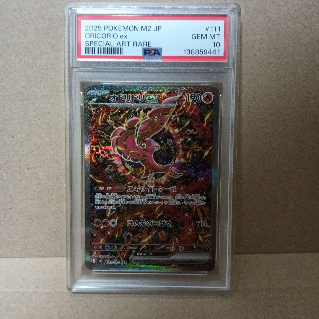 【PSA10】オドリドリex SAR インフェルノX　ワンオ―ナ―品 PSA10】オドリドリex SAR インフェルノX ワンオ―ナ―品 - メルカリ