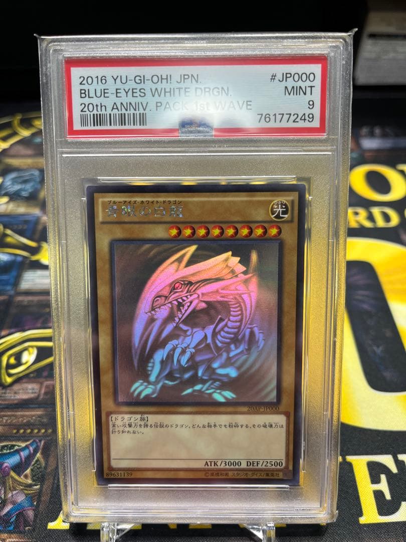 PSA9 青眼の白龍 ホログラフィックレアGHOST RARE 遊戯王 青眼の白龍 ゴーストレア ホロ ホログラフィックレア 1枚の通販