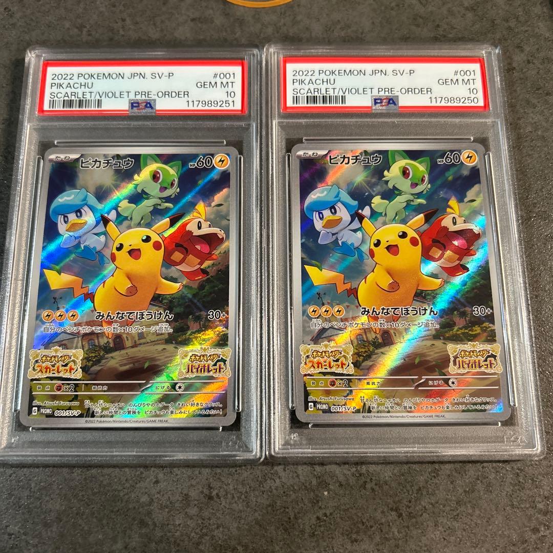 ピカチュウ プロモ PSA10みんなでぼうけん スカーレット バイオレット