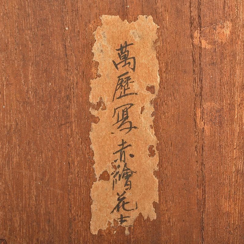 中国 大明萬暦年製款 赤絵 雲龍花文 双魚耳瓶 時代箱付 M R7343 - メルカリ