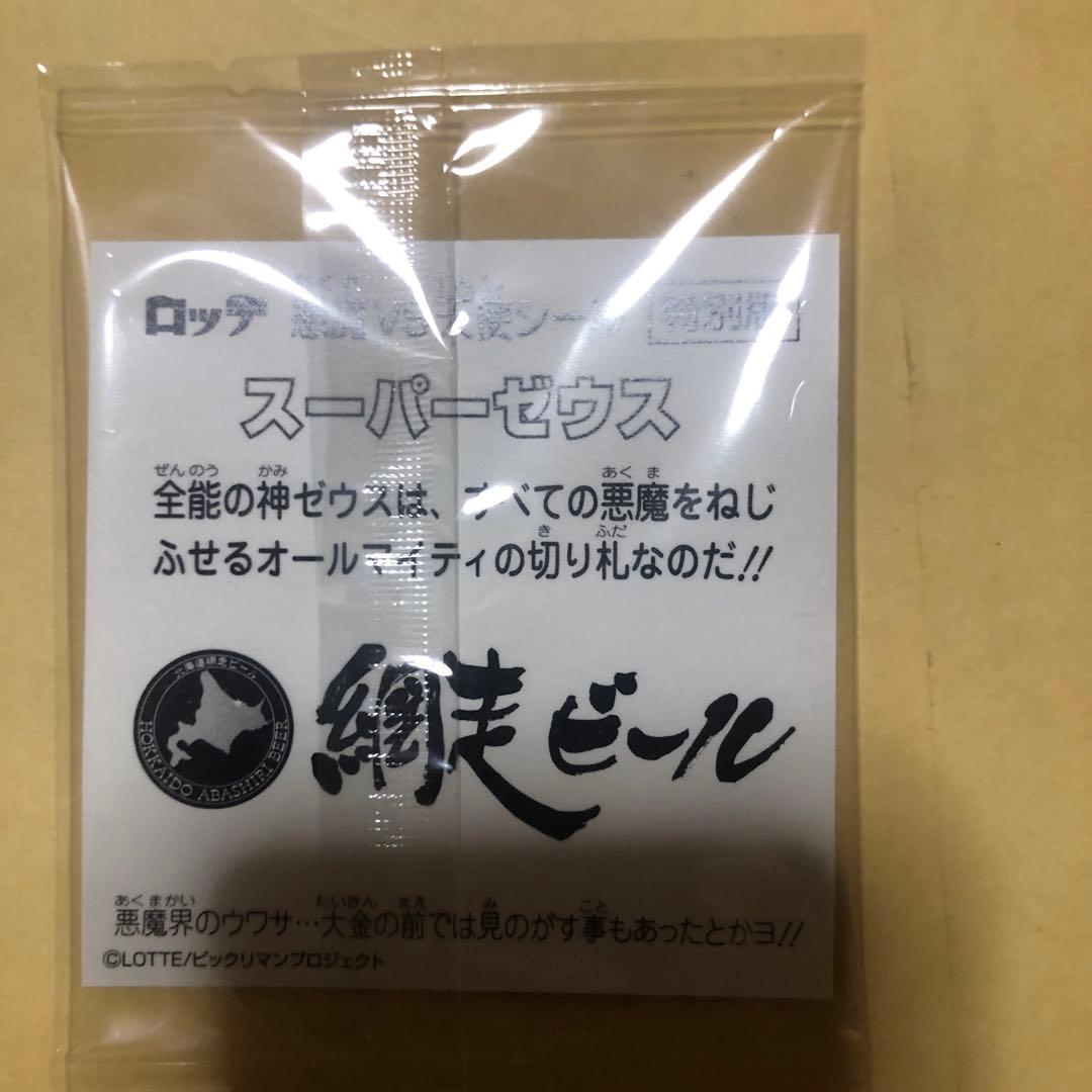 網走ビール ビックリマン特別版 3体コンプリートシール 網走ビール