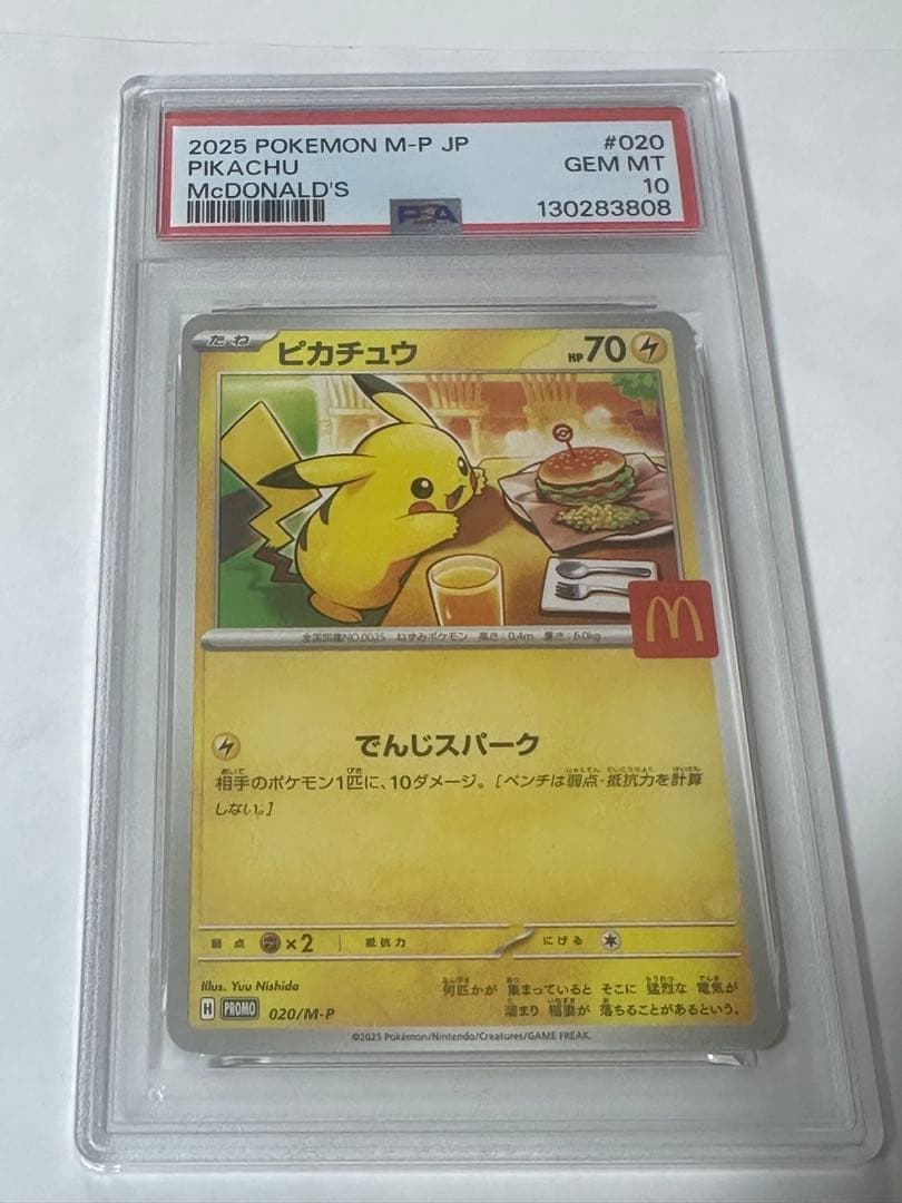 PSA10 ポケモンカード　マクドナルドコラボ　ピカチュウ　020/M-P② ポケモンカード マクドナルド ピカチュウ PSA10 020/M-P プロモ - メルカリ