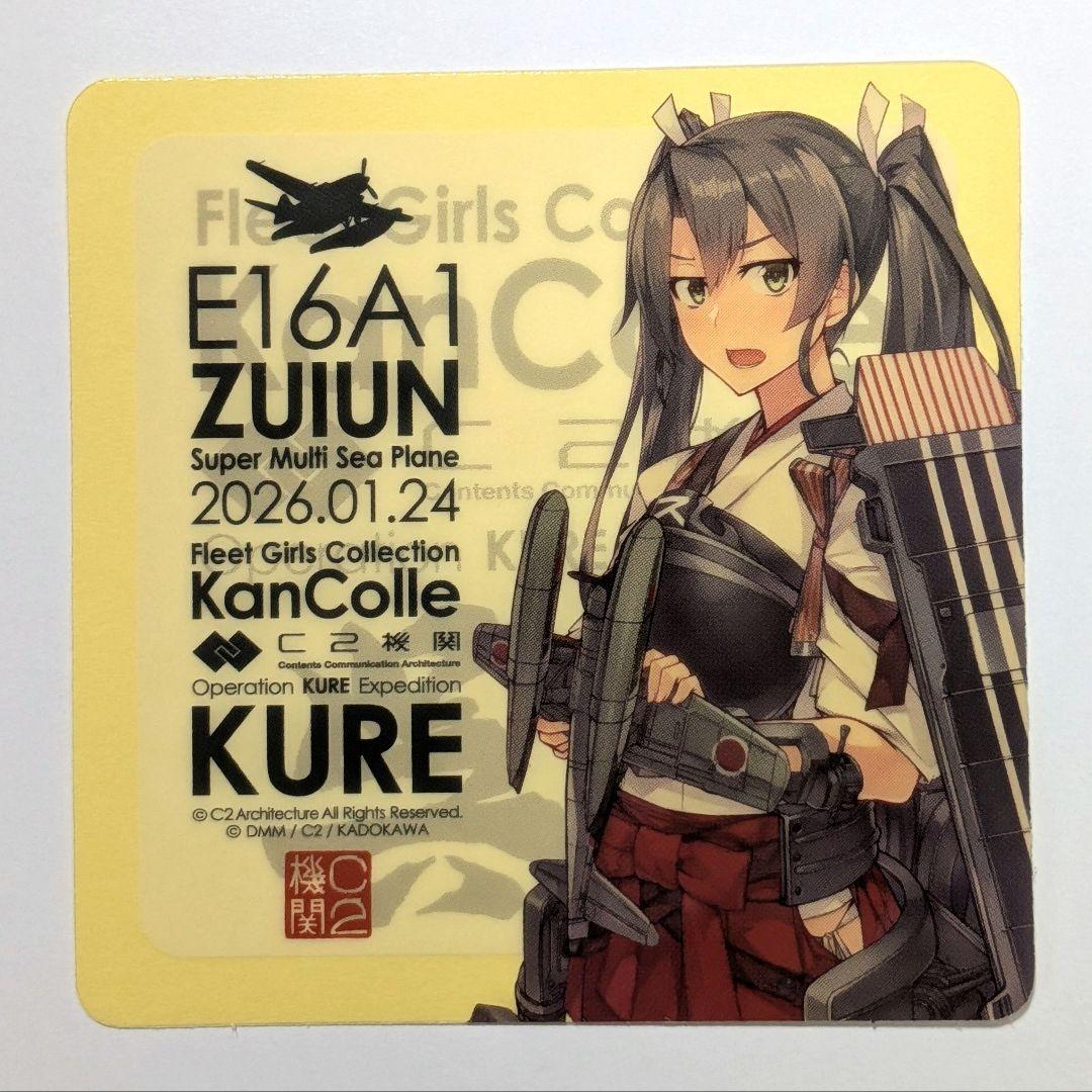 艦これ C2機関 呉鎮守府2026 瑞雲除幕式 瑞鶴 公式コラボシール - メルカリ