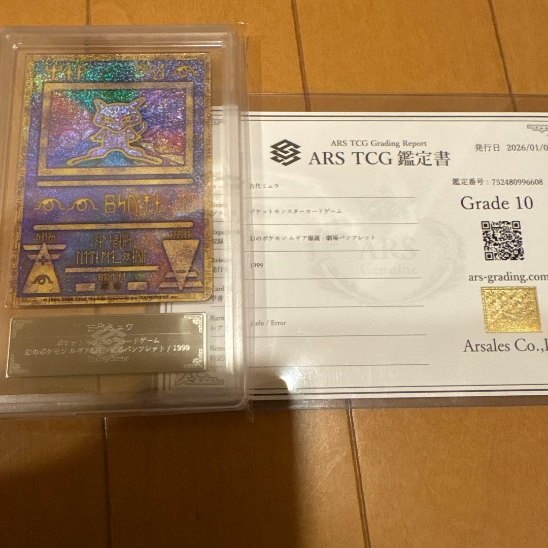 ARS 10 】古代ミュウエラー nintedo 旧裏 プロモ PSA10相当 - メルカリ