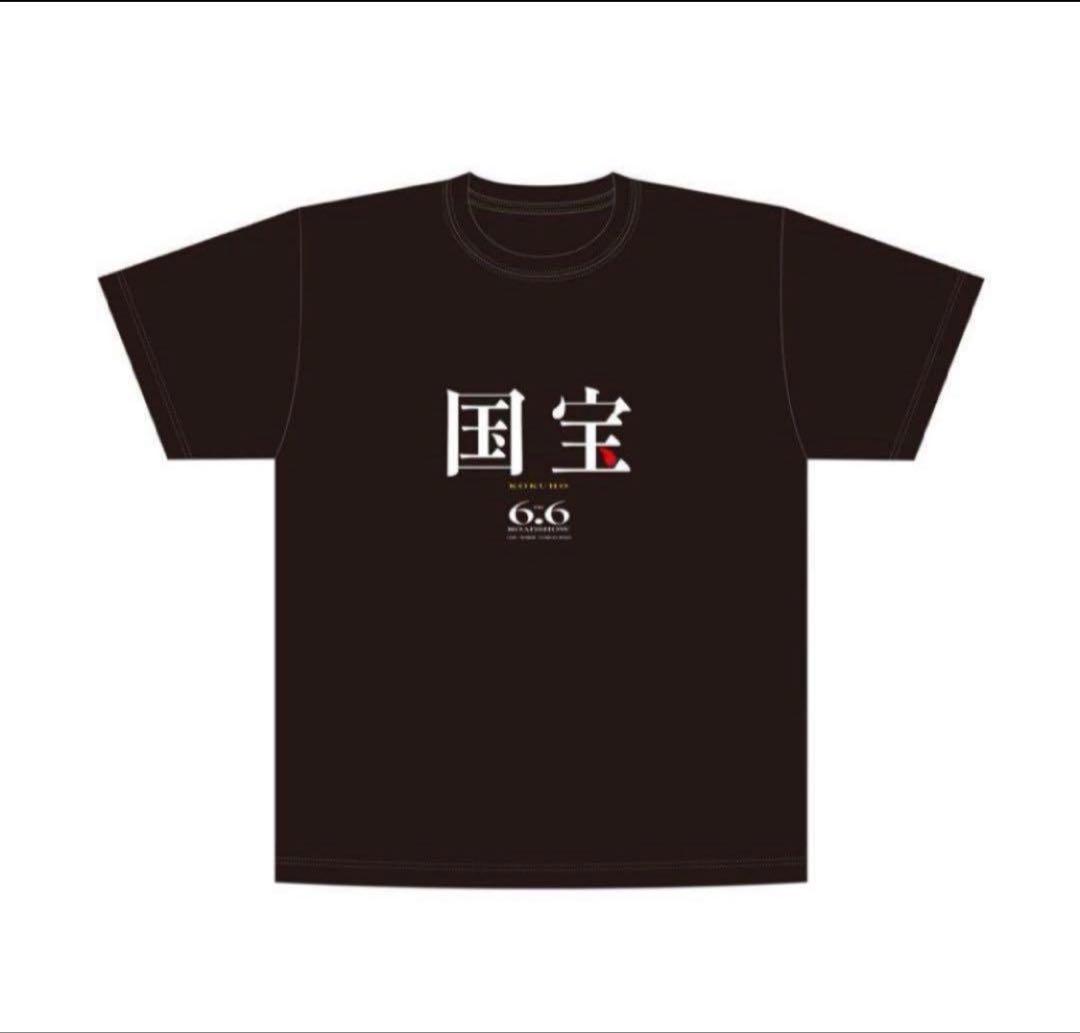 新品未開封】映画 国宝 Tシャツ グッズ 吉沢亮 横浜流星 XL 非売品