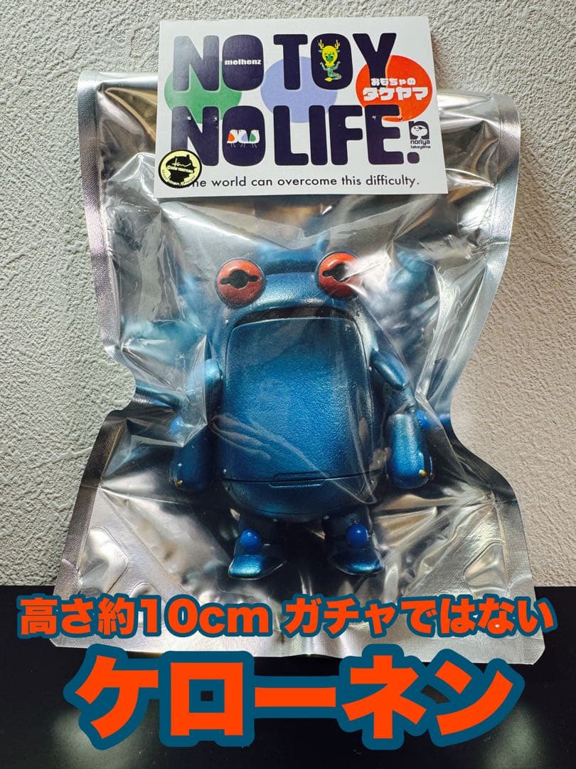 ケローネン 赤目 タケヤマノリヤ ソフビ おもちゃのタケヤマ - メルカリ