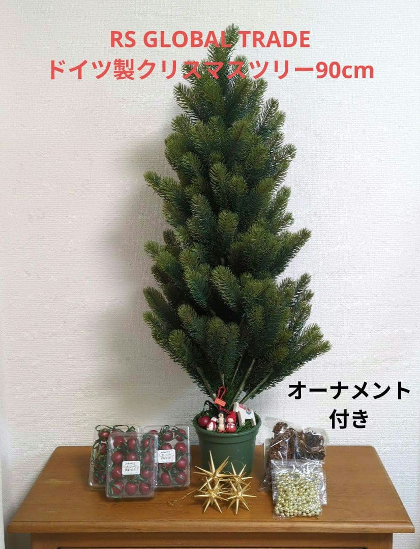 RS GLOBAL TRADE ドイツ製クリスマスツリー90cmオーナメント付き RS GLOBAL TRADE社(グローバルトレード社)クリスマスツリー90cm