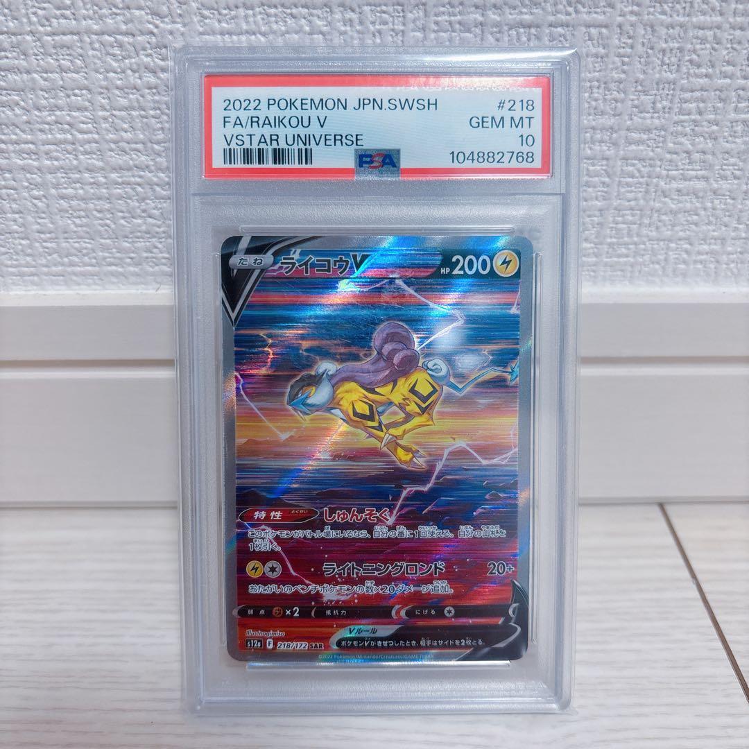 psa10 ライコウV SAR S12a VSTARユニバース 218/172 PSA10 ライコウV SAR 218/172 VSTARユニバース - メルカリ