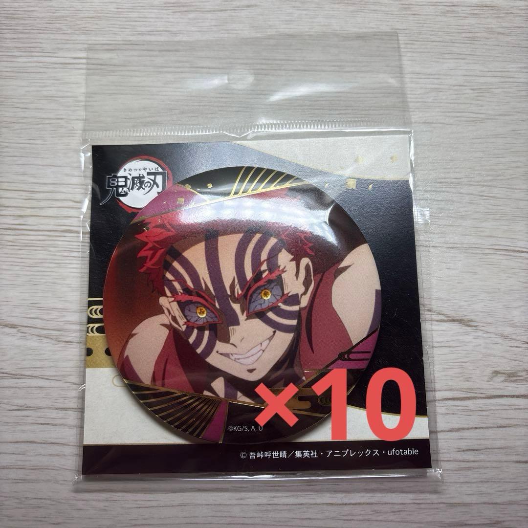鬼滅の刃 箔押し 缶バッジ Vol. 3 猗窩座 10個 グッズ-バッチ】鬼滅の刃 箔押し缶バッジ Vol.3 猗窩座 | アニメイト